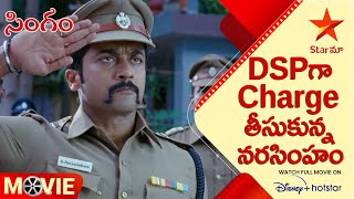 Singham  Yamudu 2 Movie Scene  DSPగా Charge తీసుకున్న నరసింహం  Telugu Movies  Star Maa [upl. by Hniht661]