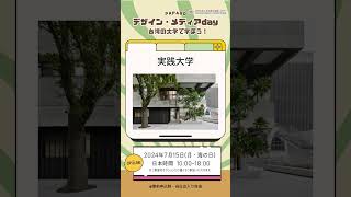 PAPAGOデザイン・メディアday：台湾の大学で学ぼう！詳細はプロフィールページからご確認ください！ [upl. by Assenov]