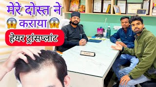 Hair transplant in Bhopal ll vlog ll Ashish Upadhyay [upl. by Corwin903]