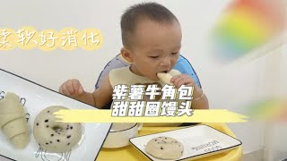 全职带娃时间紧 抽空做点面食保存 用来做应急早餐 方便又营养 [upl. by Teews]