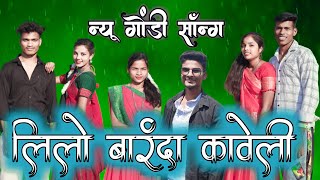 लिलो बारंदा कावेली  Lilo Barda Kaveli New Gondi Song 2023 new gondi song 2023 [upl. by Ahern]