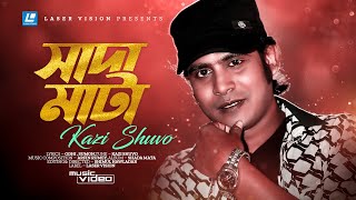 Shada Mata  সাদা মাটা  Kazi Shuvo  Arfin Rumey  Bangla Song [upl. by Mckale]