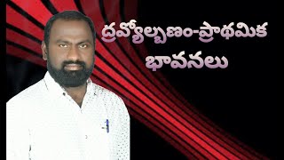 ద్రవ్యోల్బణంప్రాథమిక భావనలుDeflationDisinflationreflationStagflation by Ubbu Ramesh [upl. by Esilahc]