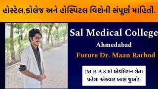 Sal Medical college review  હોસ્ટેલહોસ્પિટલ અને કોલેજ વિશેની સંપૂર્ણ માહિતીl MedicoMaan gmers [upl. by Sulamith812]