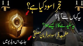 Hajr e aswad stone history  The Black stone of Kaaba  Hajar e Aswad  Derwa Tv [upl. by Marko]