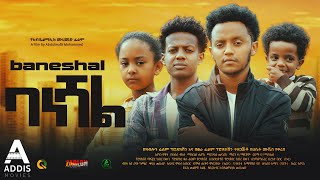 ባነሻል ሙሉ ፊልም  Baneshal Full Ethiopian Movie 2024 [upl. by Yclehc]