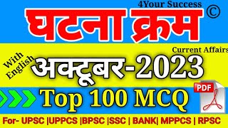 घटना चक्र अक्टूबर 2023 Top Imp 100 MCQ  Ghatna Chakra October 2023 Vimp 100 MCQ with Explanation [upl. by Ellener]