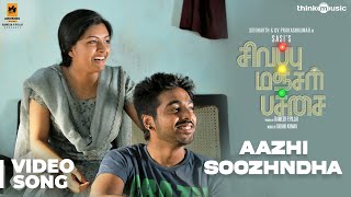 Sivappu Manjal Pachai  Aazhi Soozhndha Video  GVPrakash Kumar Lijomol  Sasi  Siddhu Kumar [upl. by Marelya]