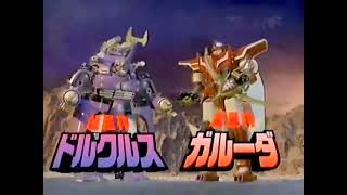 Chouseishin Gransazer Complete Collection CM 2003 [upl. by Aivata583]