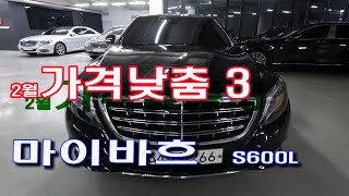 마이바흐 S600 V12 가격낮춤 5800만원 [upl. by Zonda]