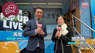 RTHK POP UP LIVE  開卷漂書香 [upl. by Aenotna]