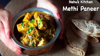 Restaurant style Methi Paneer  Light healthy and easy one pot recipe [upl. by Elrahc]