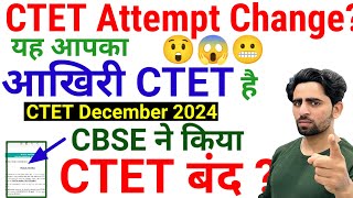 CTET Attempt Changed🔥😱 CBSE ने किया CTET बंद 😭 यह आपका आखिरी CTET है  New Rules  जिंदगी बर्बाद😡😭 [upl. by Noiro]