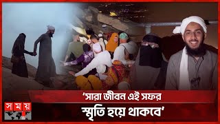 হানিমুনের পরিবর্তে হজে গেলেন দম্পতি  Couple Hajj  Honeymoon  Somoy TV Islamic [upl. by Georgie]