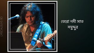 তেরো নদী সাত সমুদ্দুর  Tero Nodi Sat Somuddur  James Nagar baul  Lyrics [upl. by Divan]