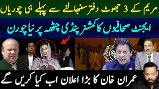 Maryam Nawaz K 3 Jhut  Agent Journalist Vs Commissioner Rawalpindi Imran Khan  Tariq Mateen [upl. by Everrs]