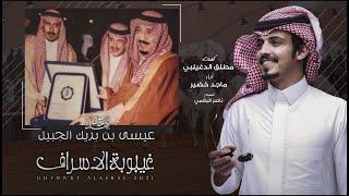 ماجد خضير  غيبوبة الاسراف حصرياً  2021 [upl. by Odine]