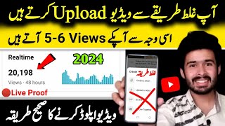 Youtube video upload karne ka sahi tarika  how to upload videos on youtube 2023 [upl. by Notecnirp]