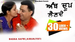 Bagga Safri l Kiranjoti l Amb Choop LainDe ਅੰਬ ਚੂਪ ਲੈਣ ਦੇ l Latest Punjabi Song 2020 Alaapmusic [upl. by Eppes]