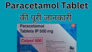 Paracetamol Tablet जानिए इस दवाई के फायदे और नुकसान calpol [upl. by Byrdie]