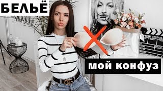 БЕЛЬЁ КОТОРОЕ ДОЛЖНА ИМЕТЬ КАЖДАЯ ДЕВУШКА 😈❤ БАЗОВОЕ НИЖНЕЕ БЕЛЬЁ [upl. by Anilok507]