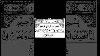 Surah AlKawthar ❤️ Quran with Arabic Text  shorts quran egzonibrahimi [upl. by Atinat]