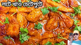 lote macher recipe  লোটে মাছের ঝাল  bombey duck recipe in Bengali style [upl. by Leamhsi]