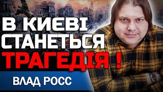 ЦЕ СТАНЕТЬСЯ ЗАВТРА ПОГОДА ЗІГРАЄ ЗЛИЙ ЖАРТ З ППО ВЛАД РОСС [upl. by Castillo]