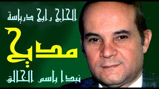 Rabah Driassa MADIH مـــديح كلمات رابح درياسة [upl. by Attenor]