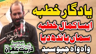 Yadgar Khutba Zakir Syed Zuriat Imran Sherazi 8 Safar 2022 Mahar Colony [upl. by Pope47]