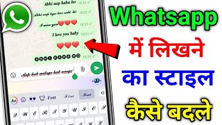 Whatsapp में लिखने का स्टाइल कैसे बदले  How to Change Whatsapp Message Font Style [upl. by Ahswat937]