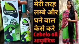 Cebelo Hair Oil How to Use or Benefits in Hindi  बालों का रामबाण टॉनिक [upl. by Iatnwahs]