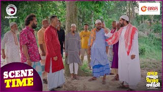 Chore Shone Dhormer Kahini  চোরে শোনে ধর্মের কাহিনী  Islamic Natok 2024  Scene Time  Natok Clip [upl. by Maleen]