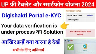 digi shakti your data under verification process digishkti data mismatched digishakti failed [upl. by Chanda]