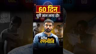 60 दिन अपनी पूरी जान लगा दो 🔥 60 Days Strategy By Aditya Ranjan Sir shorts ssccgl ssc [upl. by Nihhi]