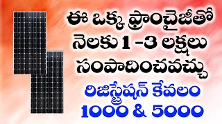 business ideas in telugu 71  Franchise  Distributer Dealership  Low investment high profits [upl. by Naes199]