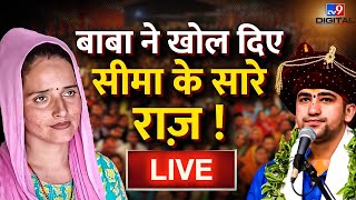 Seema Haider पर जो कोई ना कह सका वो Bageshwar Baba ने कह दिया   Dhirendra Krishna Shastri  Live [upl. by Hannahsohs]