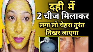 1 day challenge My Current Glass Skin Routine No Wrinkles No Dry Skin Only Glass Skin दही फेशियल [upl. by Biagio]