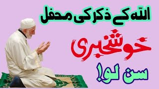 Allah ka Zikr  Allah Ke Taraf Se Inam  sun kr Khsh Ho Jao  LoveNaqshbandi [upl. by Nitsirc]