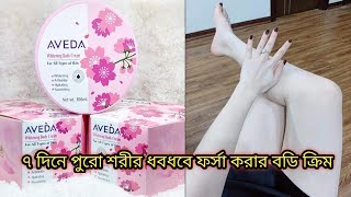 Aveda Body Whitening Creamreviewpricehow to use [upl. by Nilesoy]