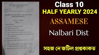 Class 10 Half Yearly Exam 2024 Question Paper  Nalbari District Assamese Solved Question Paper 2024 [upl. by Ferdinana267]