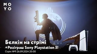 Хіба ревуть жуки як стратагеми повні Розіграш SonyPlaystation 5  Кодове слово №9  HellDivers II [upl. by Akins191]