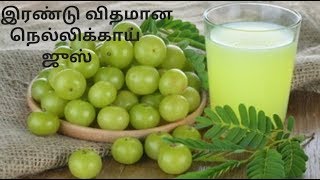 TamilinfoRHநெல்லிக்காய் ஜுஸ்Amla juiceNellikai juice in tamiljuiceSummer drinkshealthy juice [upl. by Jerrol]