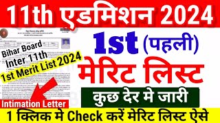 Inter 11th First Merit List Check करें 1 क्लिक में Bihar Board 11th 1st Merit List 2024 Kab Aayega [upl. by Evania]