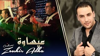 Orchestre Zouhir Adha  Issawa أوركسترا زهير أضحى  عيساوة [upl. by Anrat]