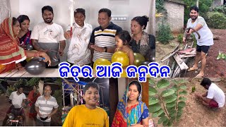 ଜିତ୍‌ର ଆଜି ଜନ୍ମଦିନ ଆଶୀର୍ବାଦ ଦିଅନ୍ତୁ DpEatingShow [upl. by Dill]