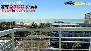 কম বাজেটে সবচেয়ে সুন্দর Sea View Hotel  Coxs Bazar  Hotel The Auster Echo  Hotel Near Beach [upl. by Eigla]