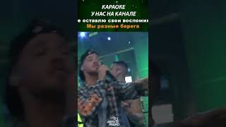 NILETTO Майами Леша Свик Не Вспоминай караоке лирик музыка music lyrics karaoke niletto [upl. by Iccir]