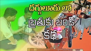 Wooden bullock cart display pieces making in Dagguluru Palakol  Complete making process in telugu [upl. by Ludmilla]