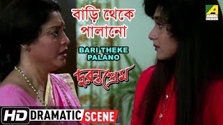 Bari Theke Palano  Dramatic Scene  Shakuntala Barua  Chandana Roy [upl. by Freeborn]